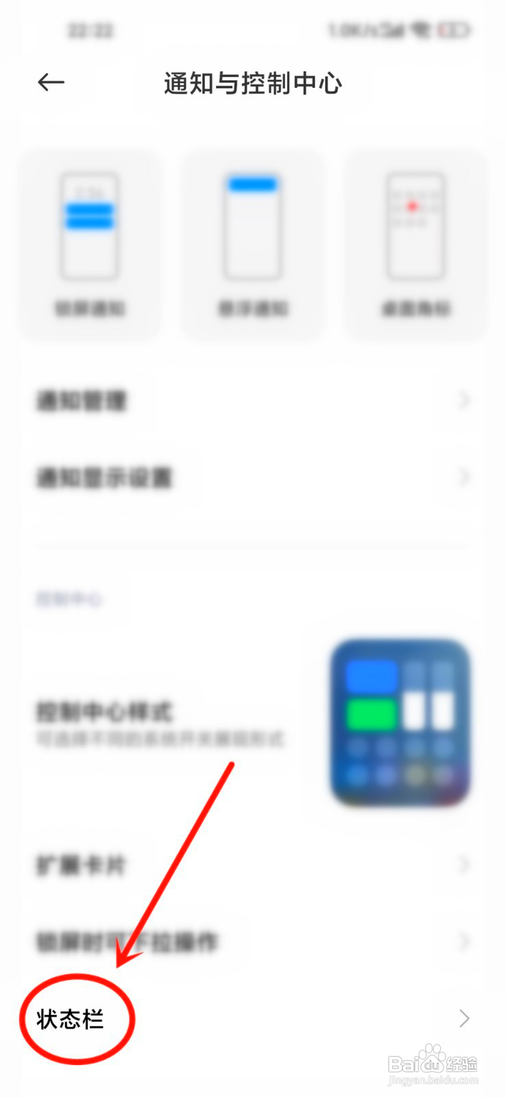 小米手机上面的状态栏不见了