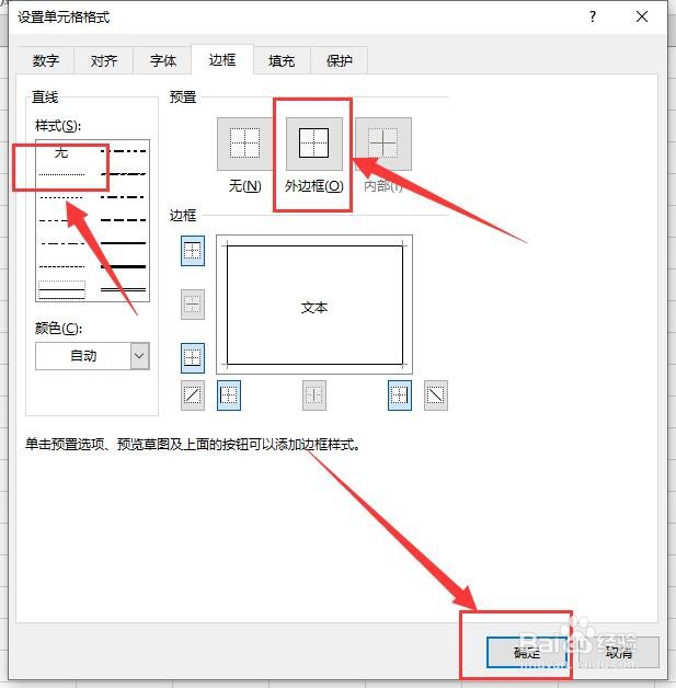 在Excel表格中如何设置虚线边框