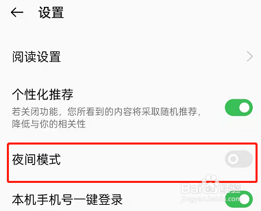 OPPO手机看小说怎样开启夜间模式