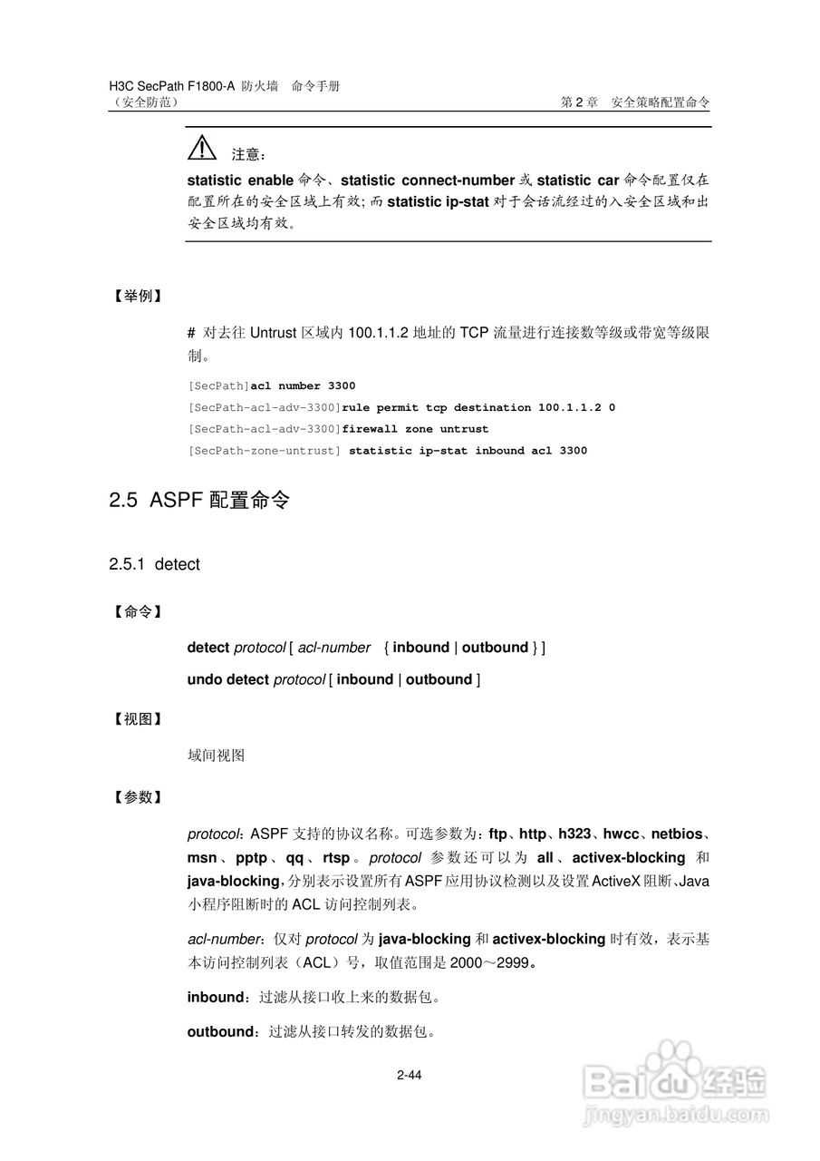华三交换机SecPathF1800-A型说明书:[50]