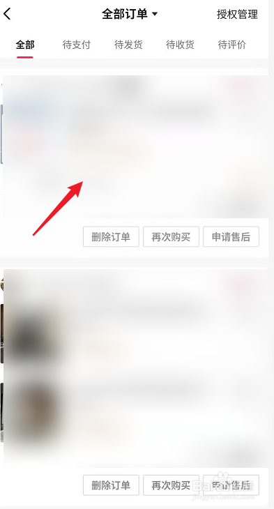 抖音怎么删除自己的购物订单？
