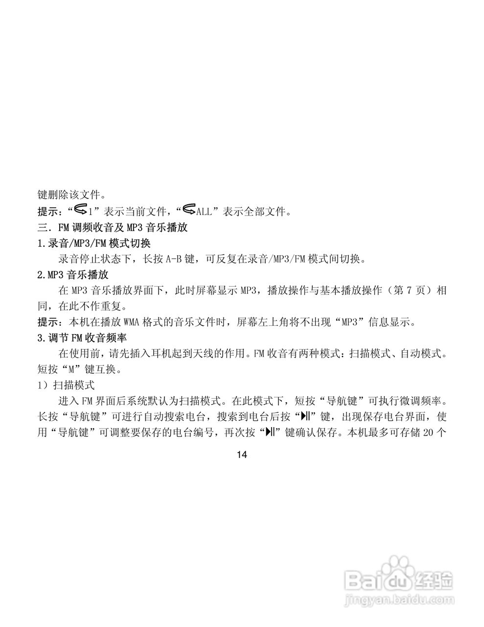 纽曼XD20数码录音笔使用说明书:[2]