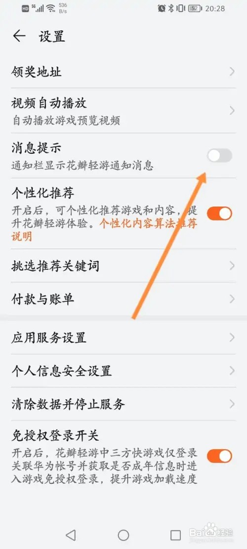 花瓣轻游怎么关闭消息提示功能