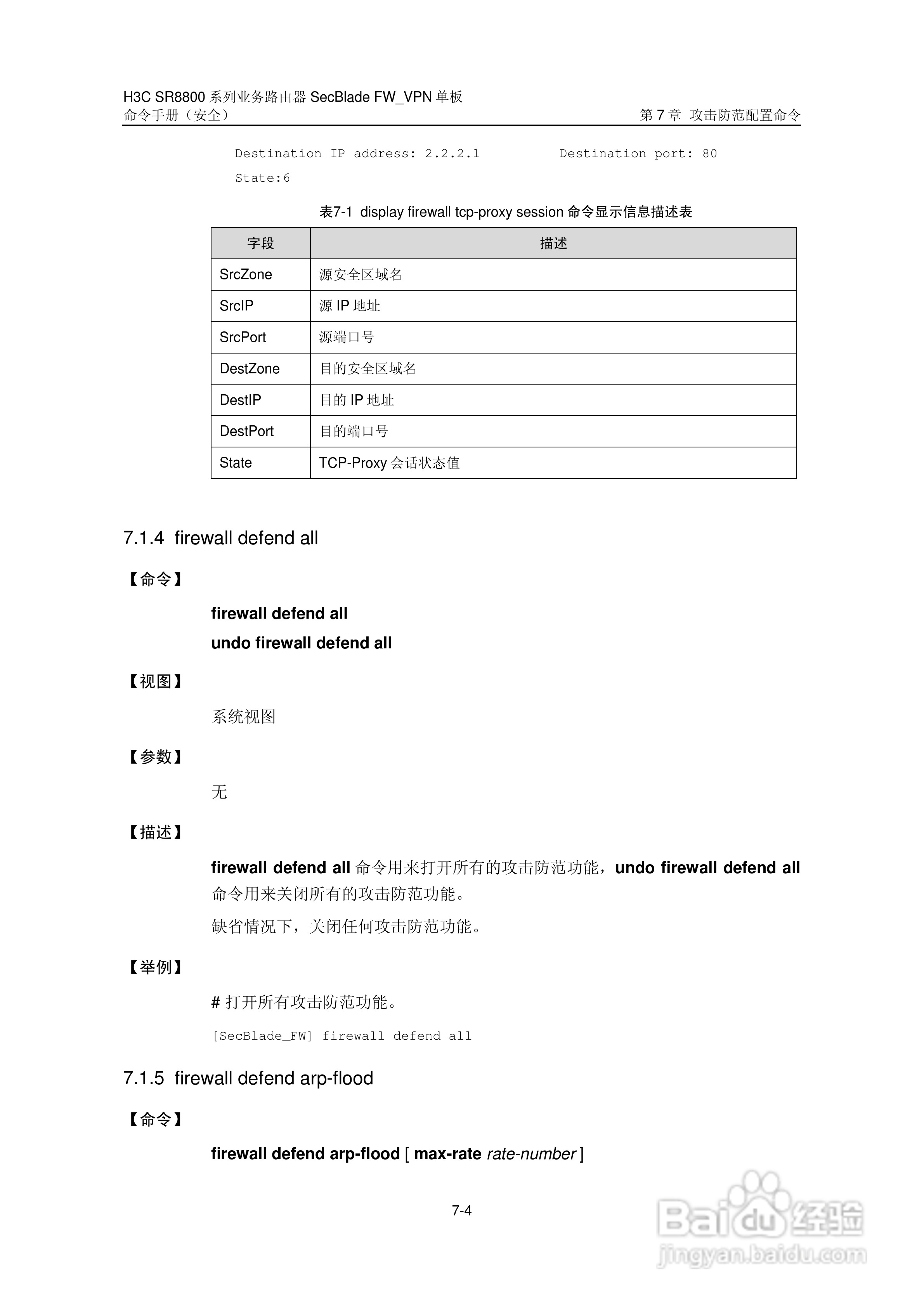 华三交换机SR8800型说明书:[36]