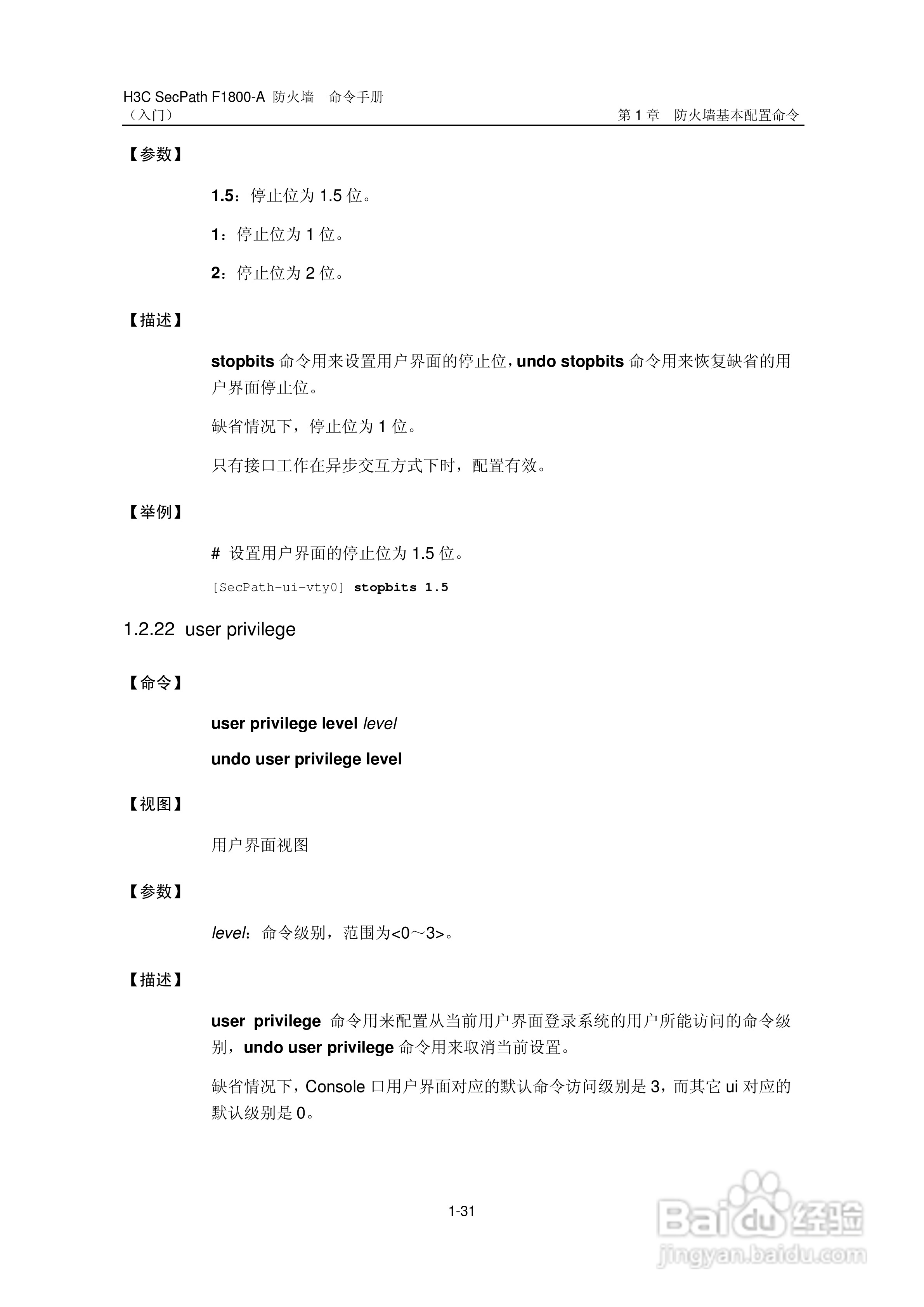 华三交换机SecPathF1800-A型说明书:[4]
