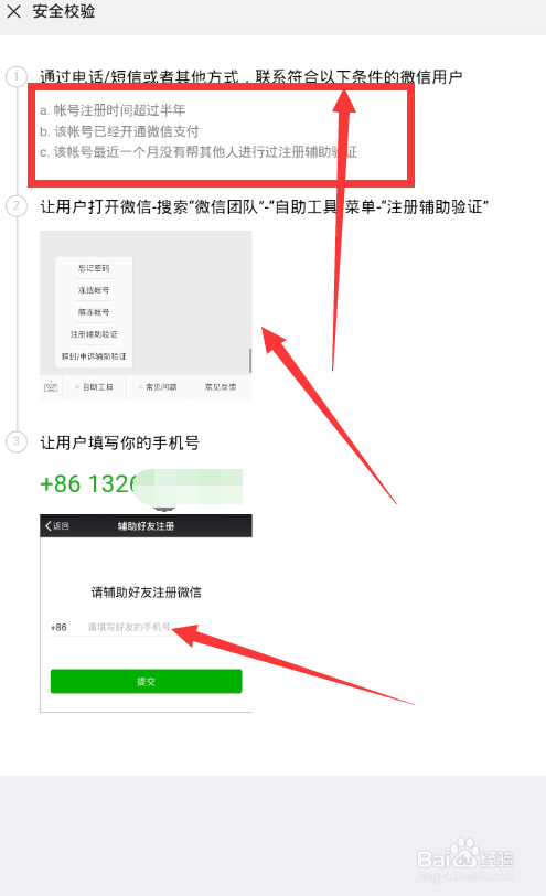 怎么用手机注册微信号和解决安全验证遇到的问题