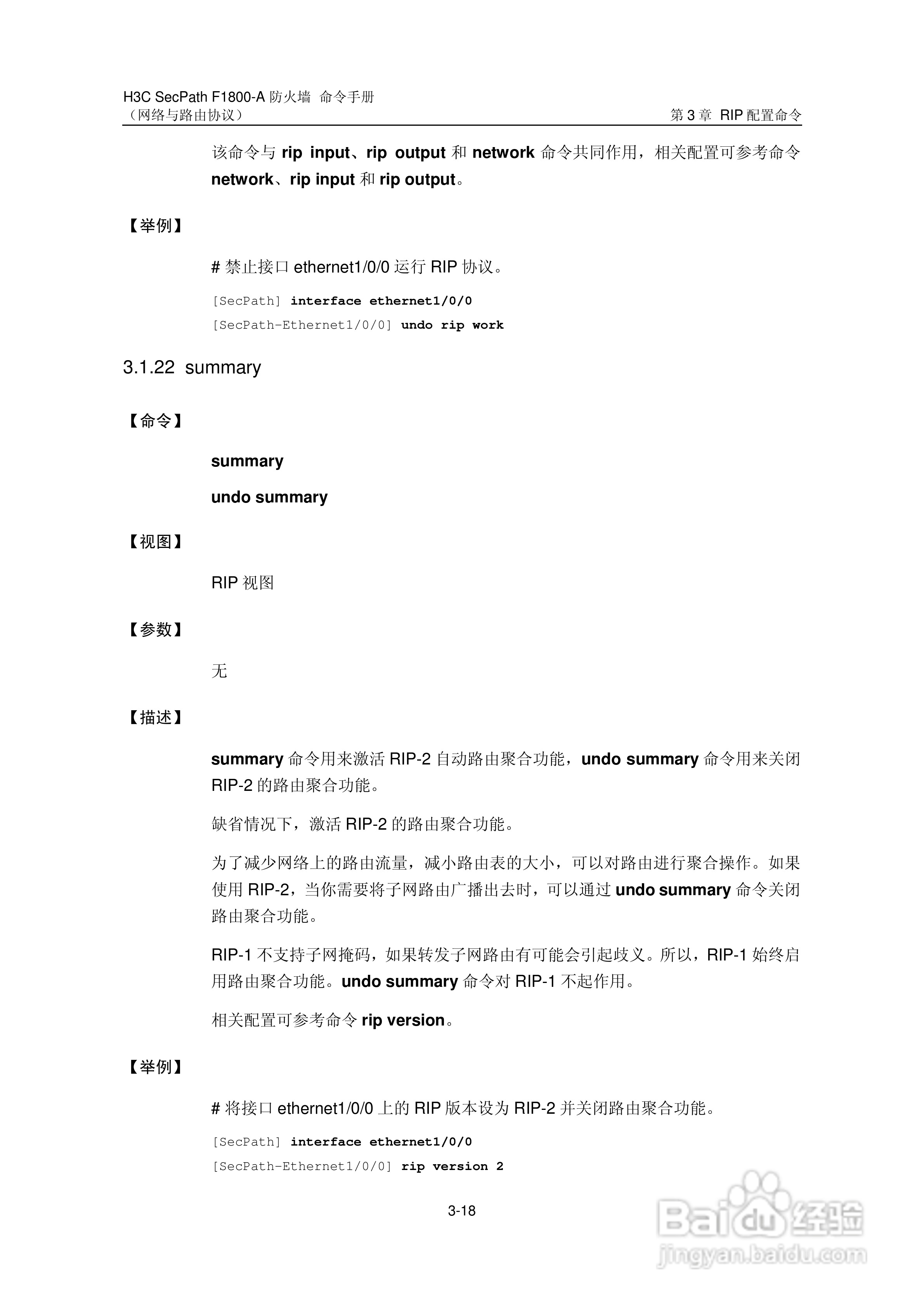 华三交换机SecPathF1800-A型说明书:[32]