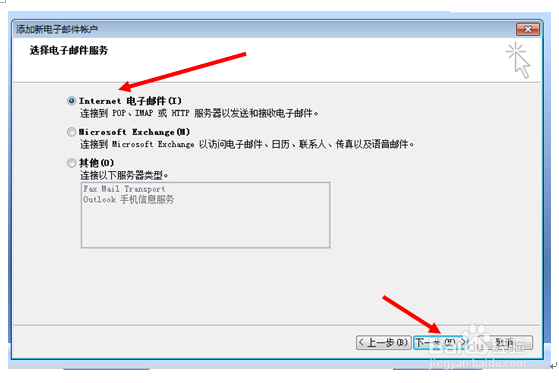 Outlook2007首次添加邮箱账户的方法