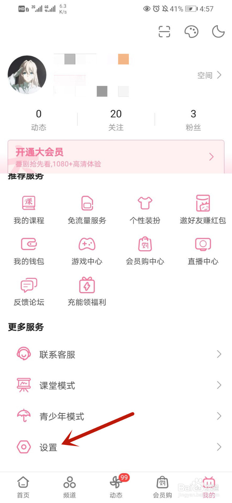 B站怎么进行实名认证