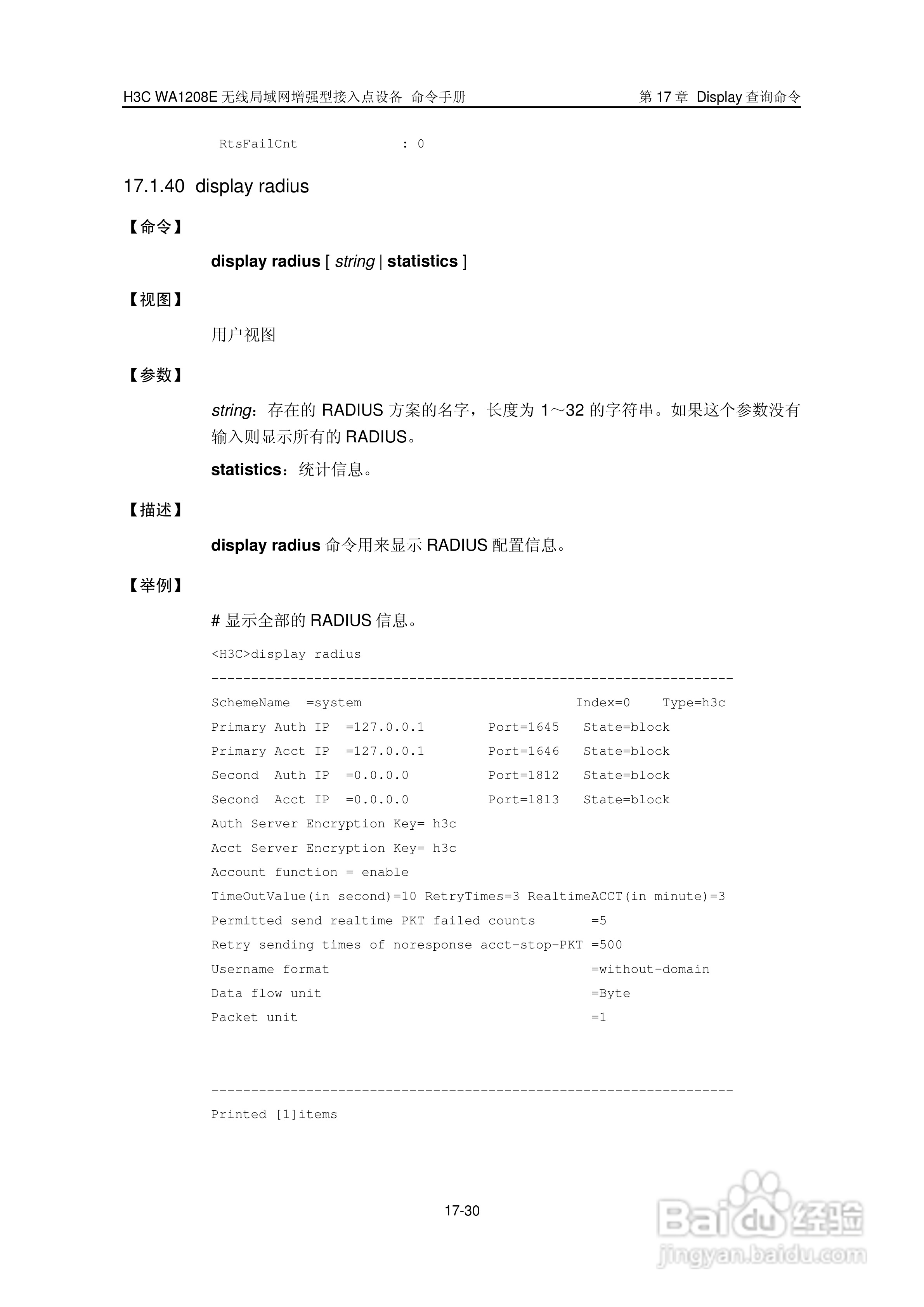 华三交换机WA1208E型说明书:[25]