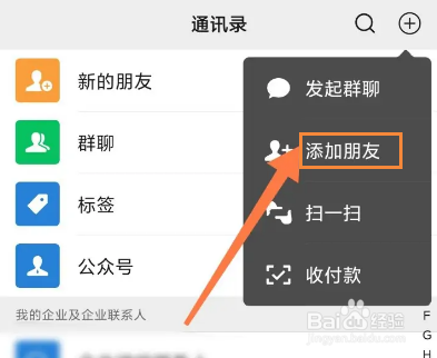 微信如何雷达加好友
