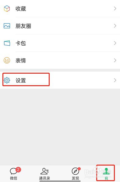 微信搜一搜怎么关闭