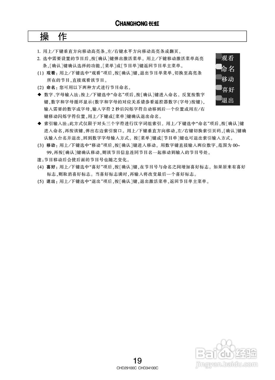 长虹彩色电视CHD29100C型说明书:[2]