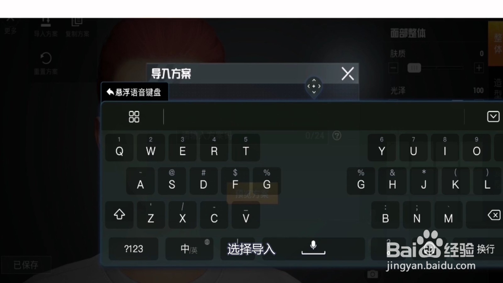 吃鸡捏脸代码怎么用