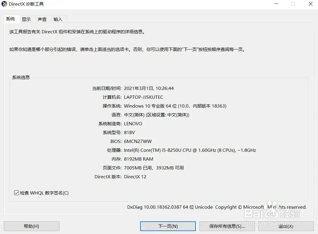 如何查看电脑的详细配置
