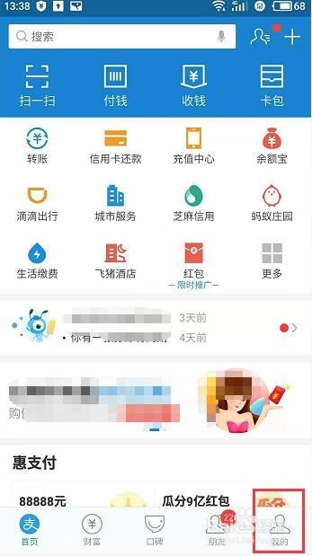 怎样查看余额宝的收益？