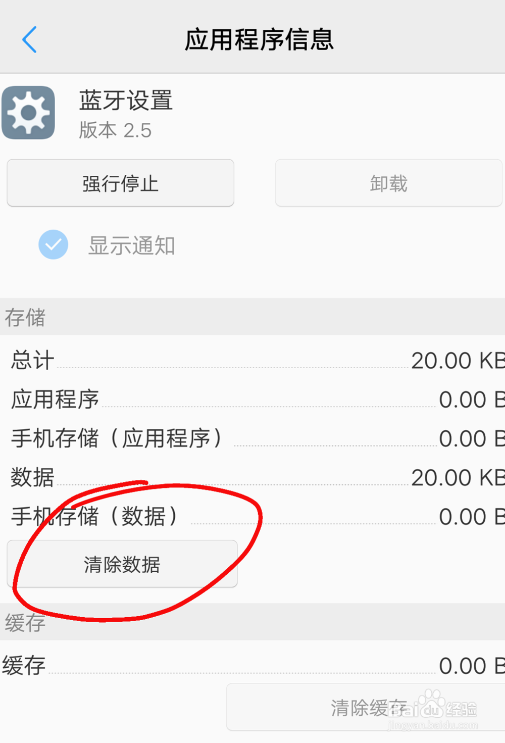 手机蓝牙不稳定怎么办