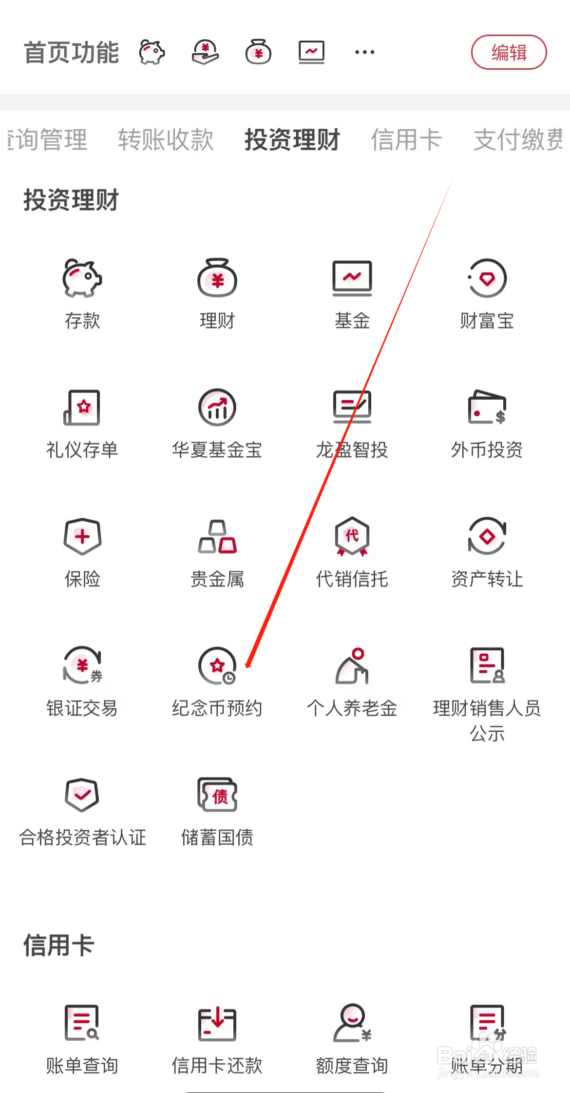 华夏银行如何查看纪念币预约
