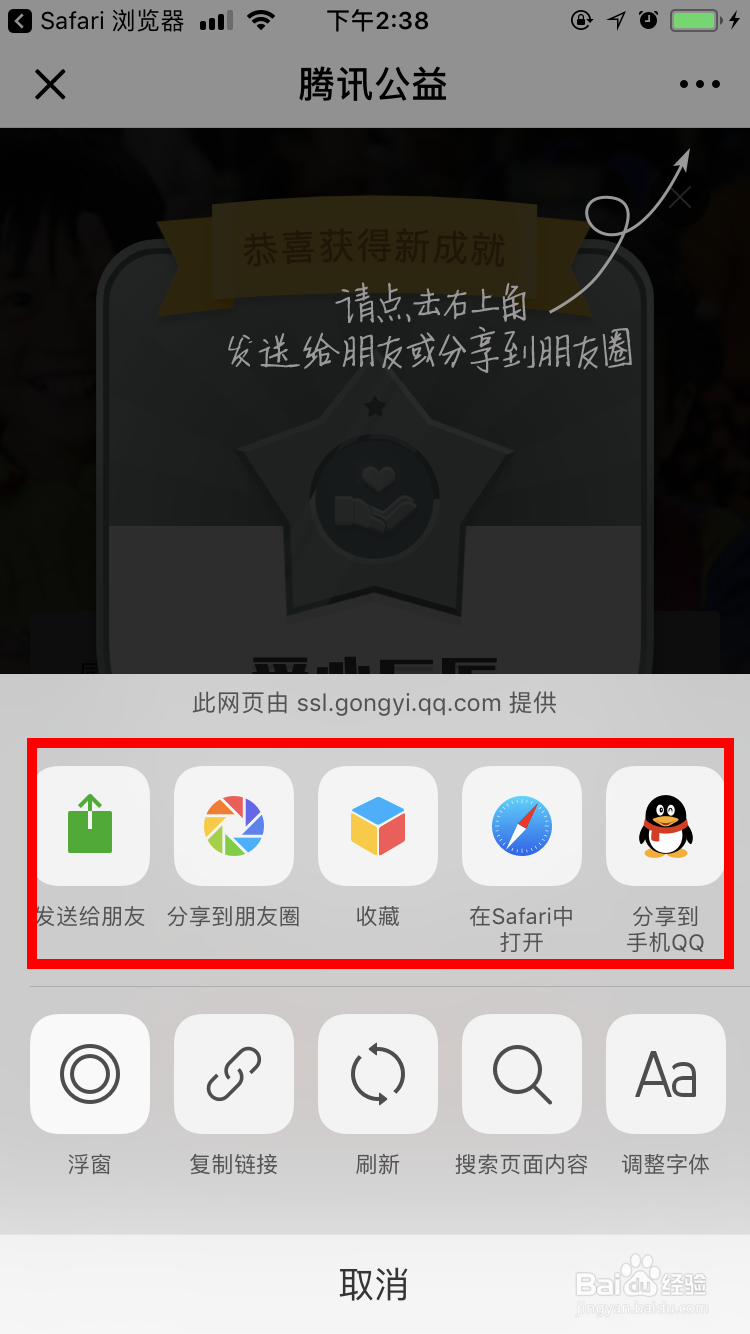 如何通过微信做腾讯公益 公益项目捐款