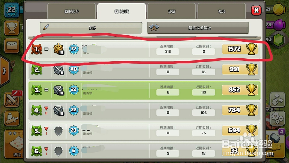 怎样在部落冲突里快速发展