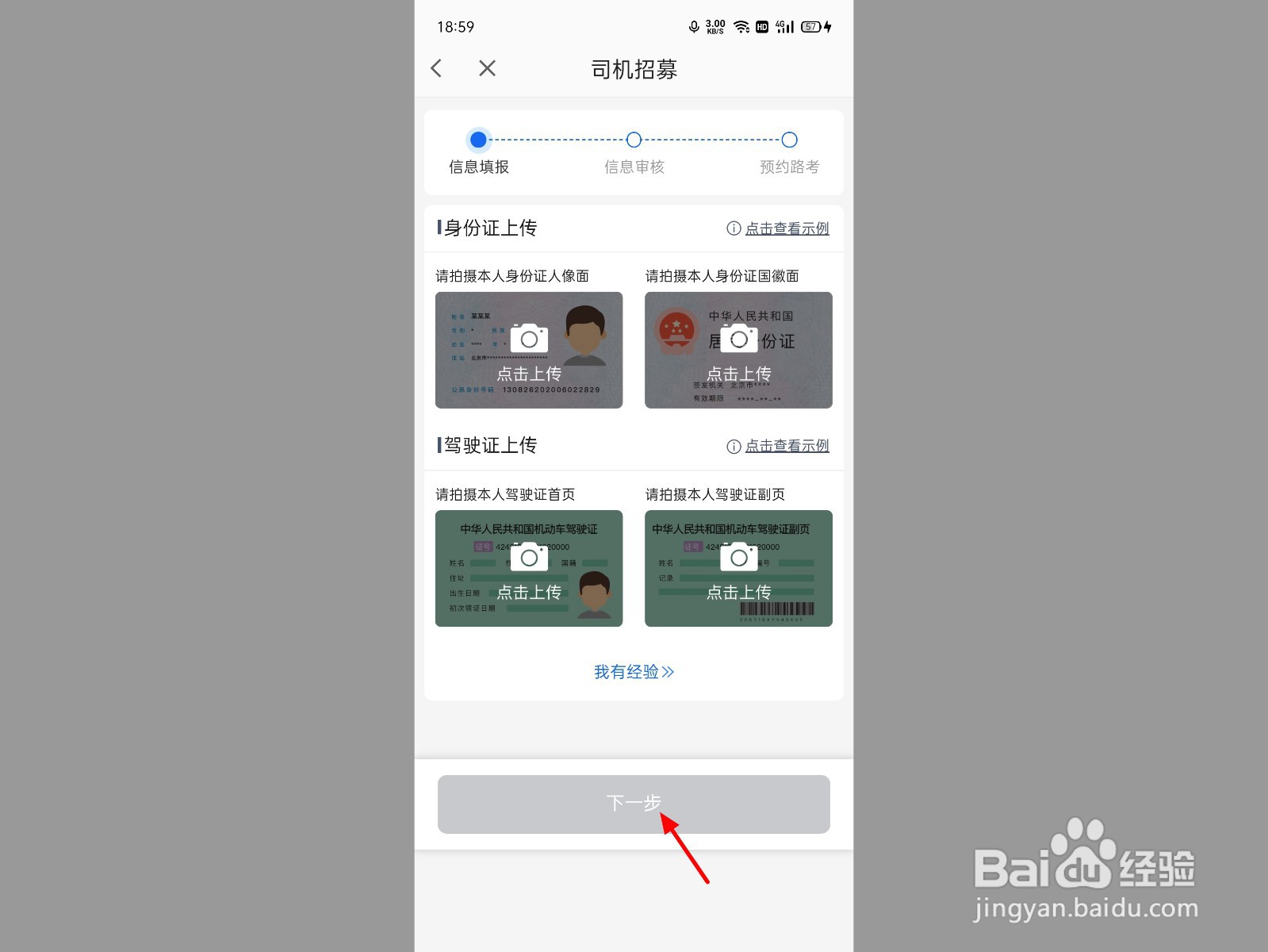 高德代驾司机怎么注册