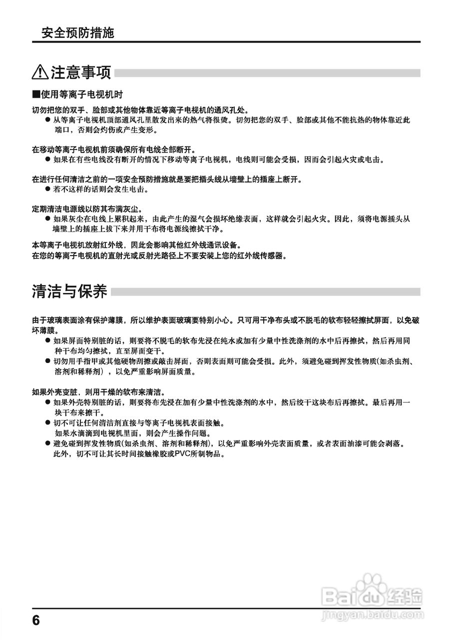 松下等离子电视TH-42PA40C型使用说明书:[1]