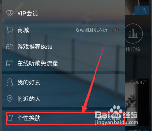 网易云音乐如何更换歌曲背景?