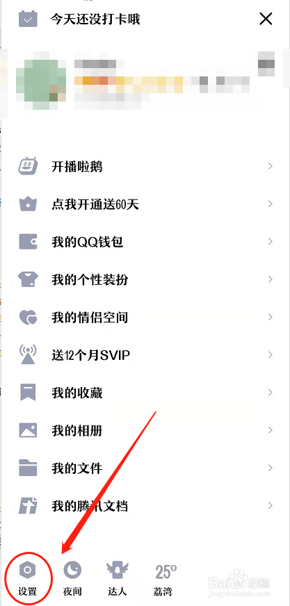 QQ如何打开新消息通知