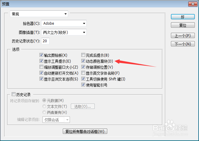 Photoshop怎么关闭动态颜色滑块