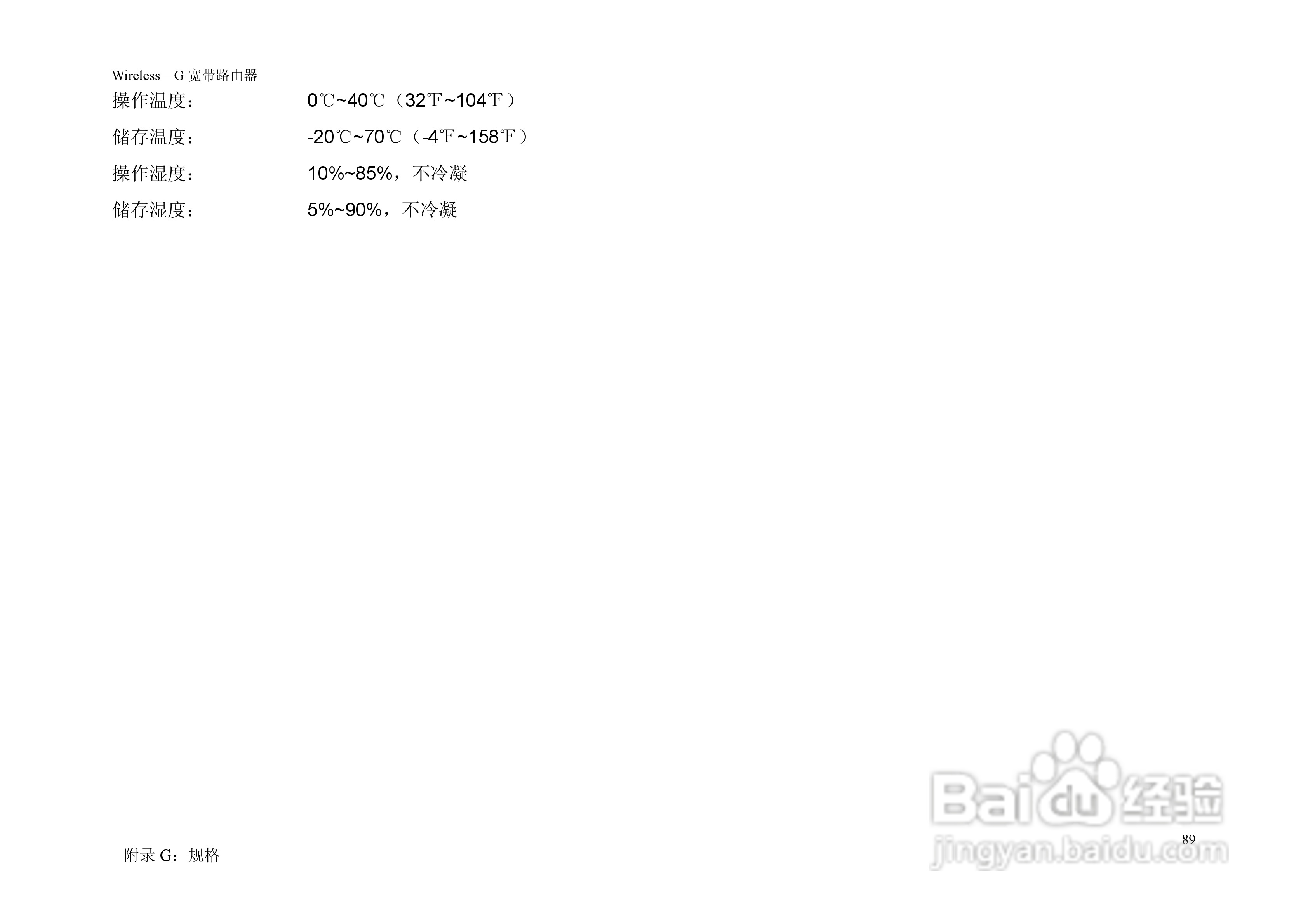 思科交换机WRT54G-CN型使用说明书:[10]