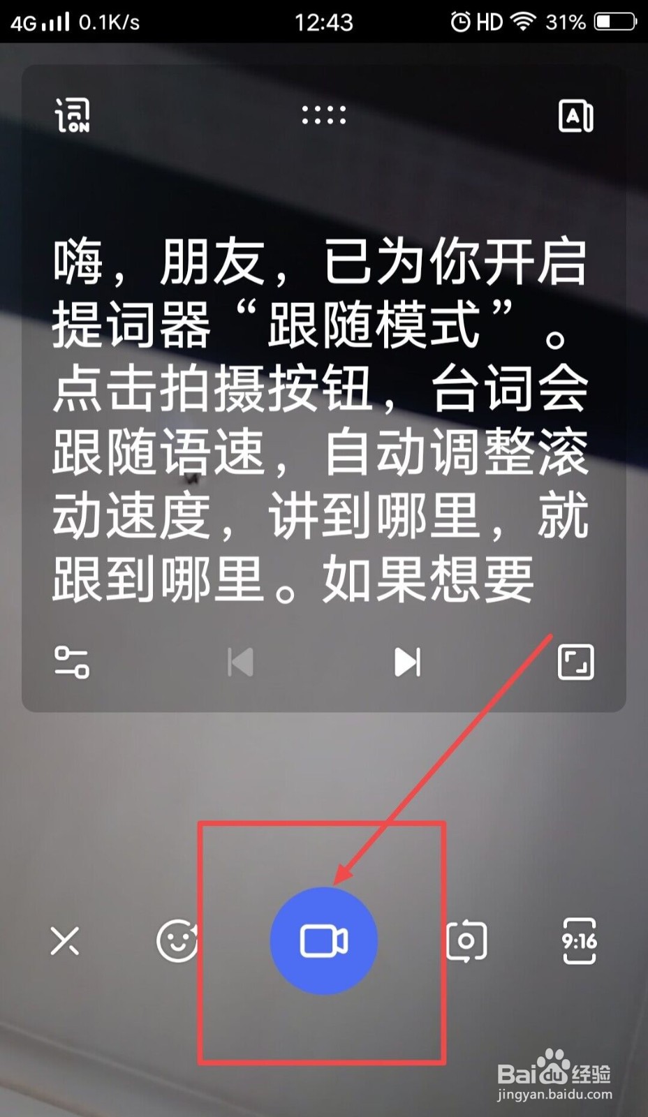 如何开启提词器并拍摄视频