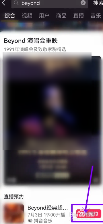 beyond1991演唱会重映在哪里观看