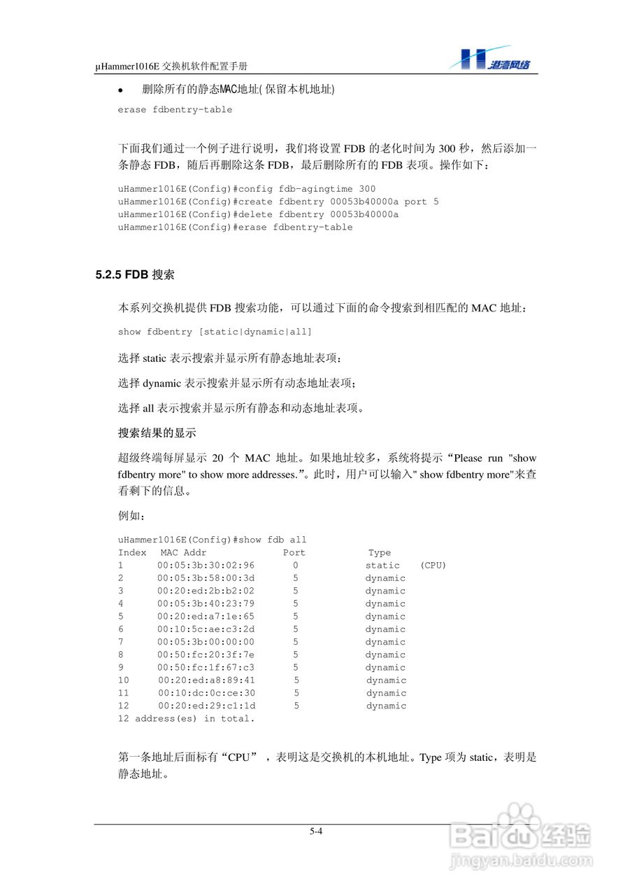 港湾网络交换机Hammer1016E型说明书:[4]