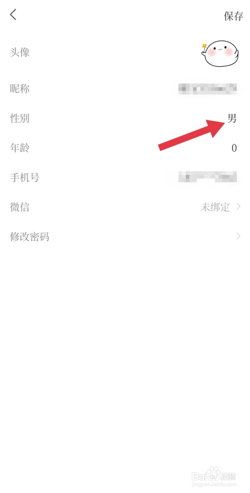 宁聚怎么看性别设置