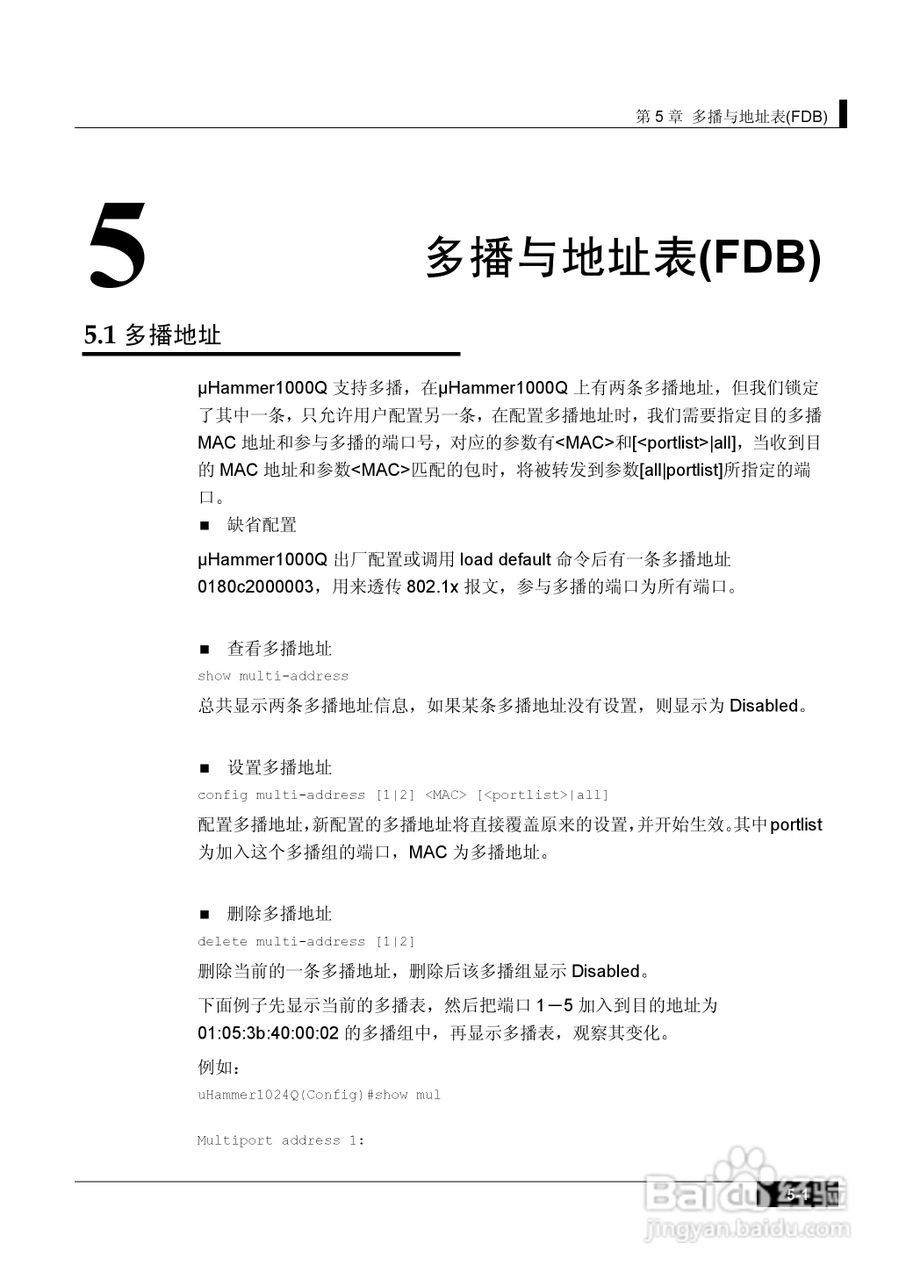 港湾网络交换机Hammer1000Q型说明书:[5]