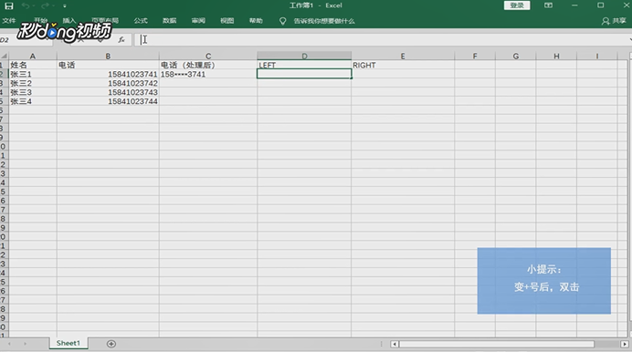 Excel技巧敏感数据的特殊符号怎么处理