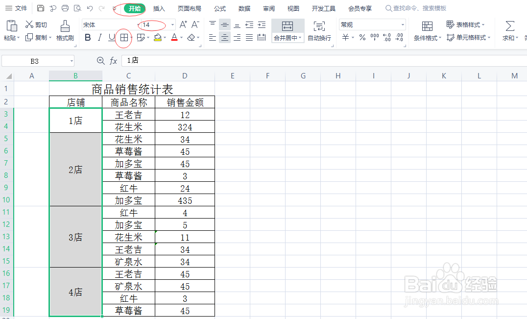 excel合并相同内容的单元格
