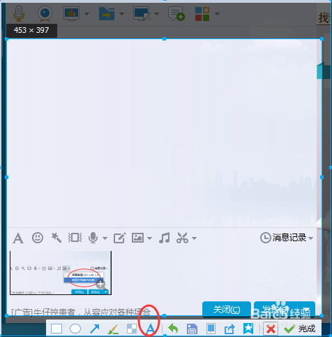 如何利用 PrScrn玩转QQ截图