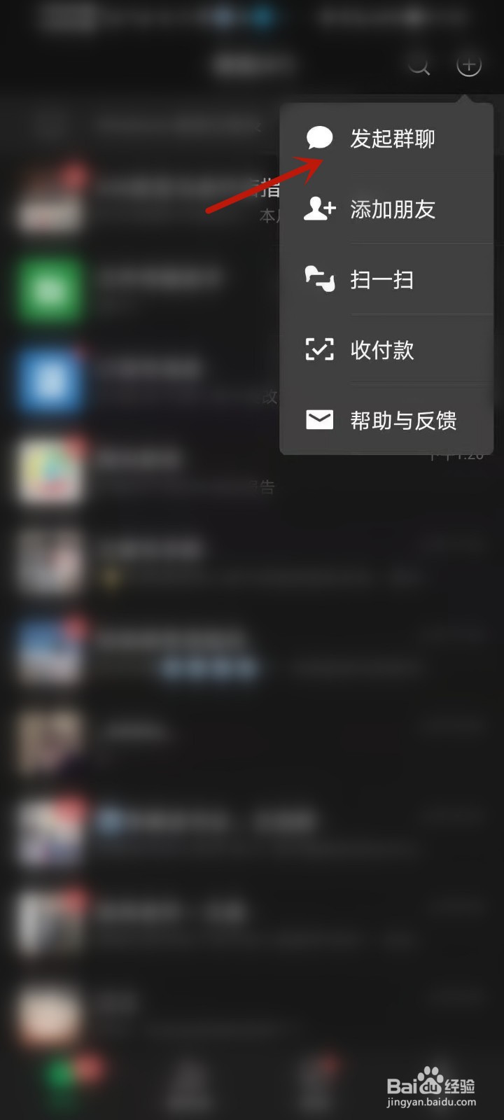 微信怎么发起群聊