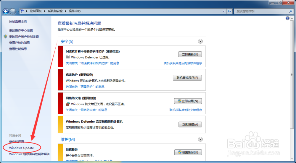 Windows7旗舰版怎么关闭 Windows Update更新