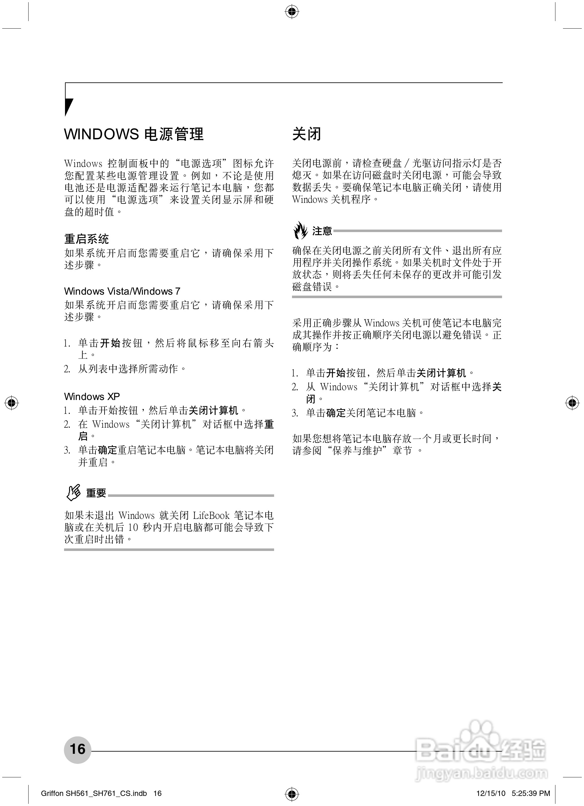 富士通Griffon SH761笔记本电脑使用说明书:[3]