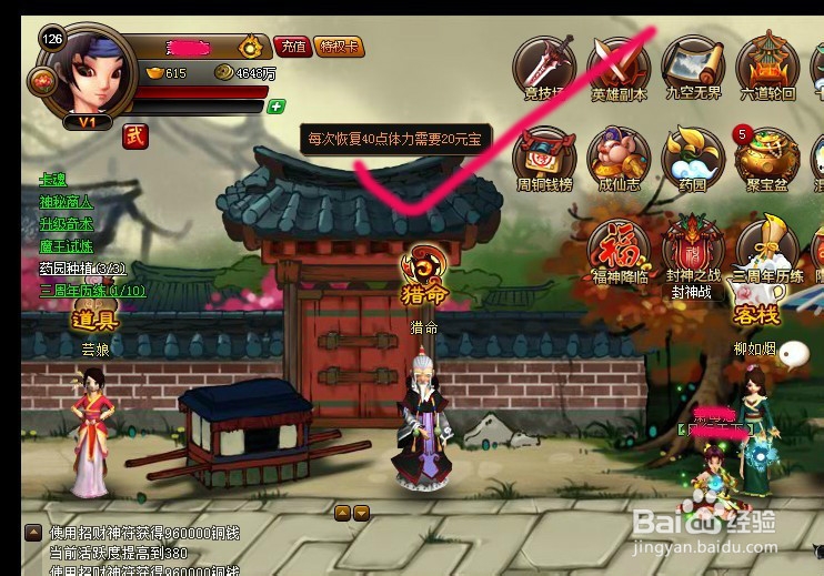 神仙道体力怎么恢复