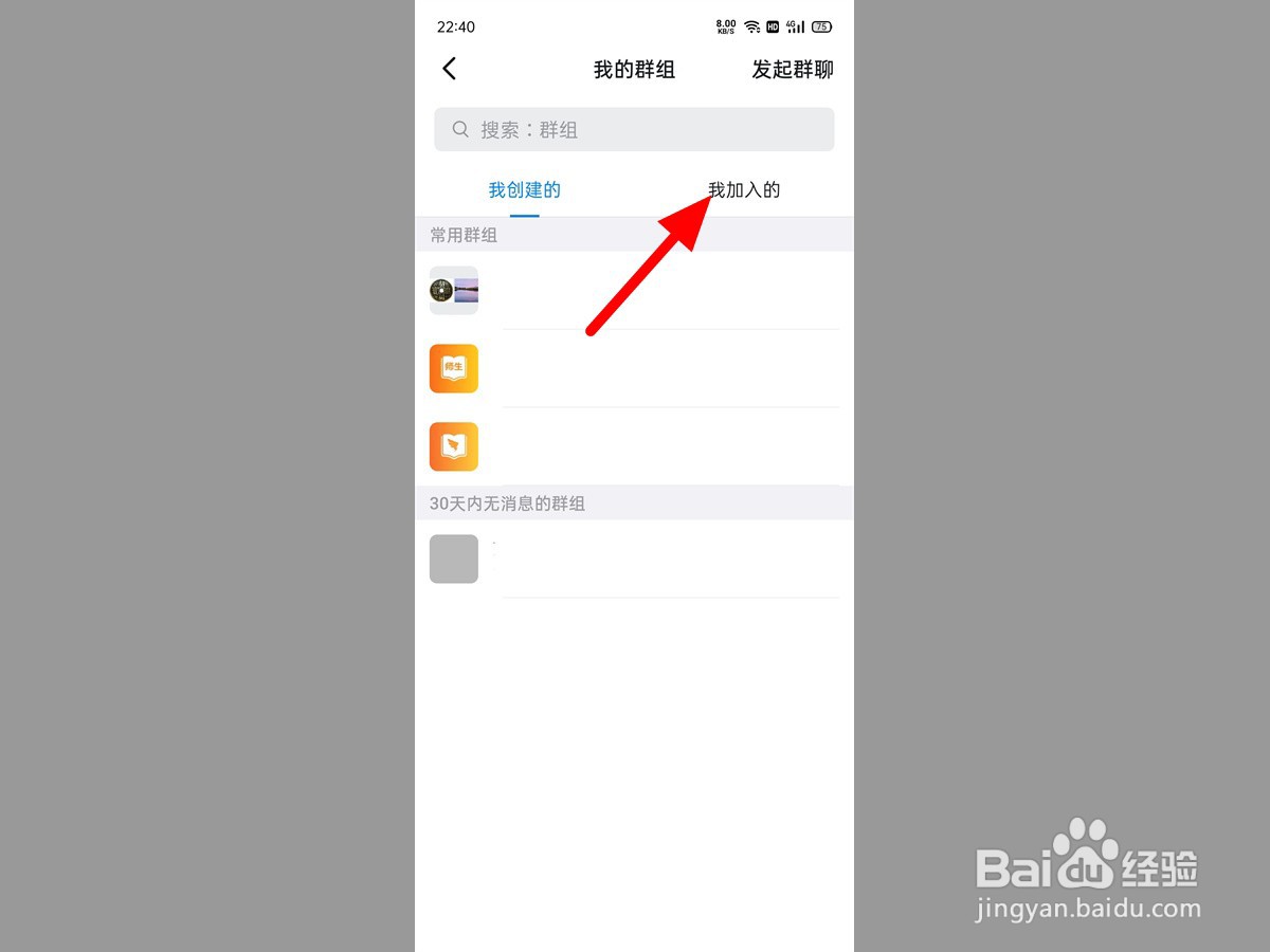 钉钉加入的班级群怎么找不到