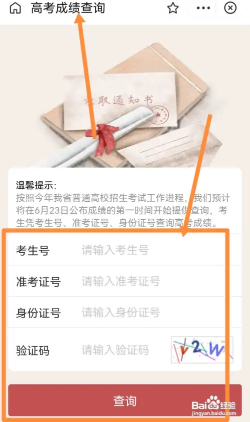 高考分数查询2022