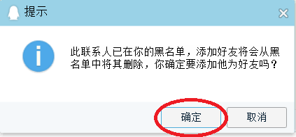 怎样恢复QQ中的黑名单联系人