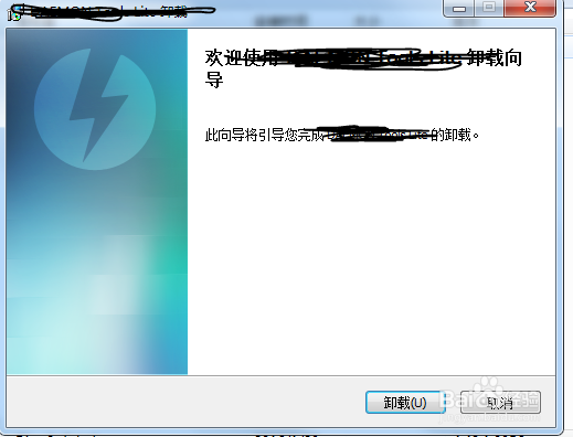 Windows系统如何卸载软件