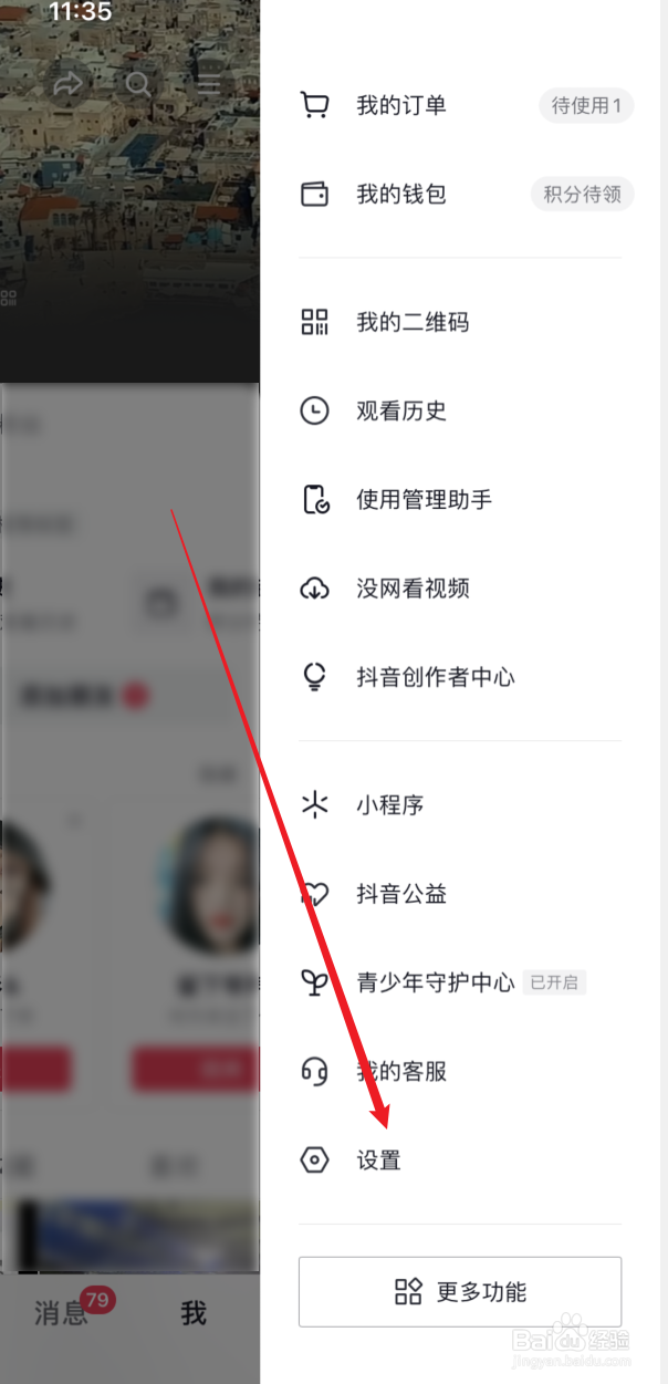 抖音如何关闭收藏公开