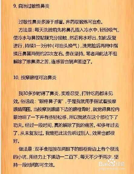 教你如何用日常用品彻底治疗”鼻炎”