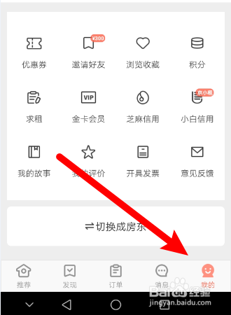 如何在木鸟民宿APP中解除QQ账号绑定？