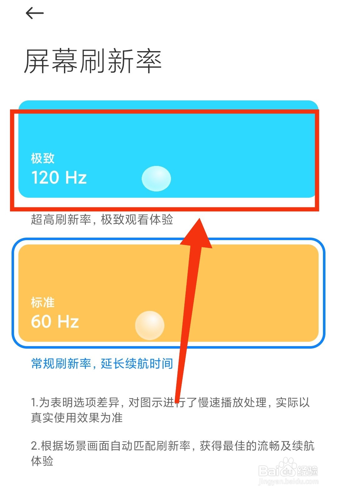 红米K40pro怎么设置120Hz屏幕刷新率